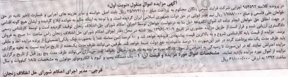 مزایده , مزایده یک دستگاه پمپ وکیوم با الکتروموتور موتوژن نوبت اول