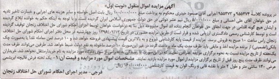 مزایده , مزایده یک تخته فرش قالیچه ابریشمی نوبت اول