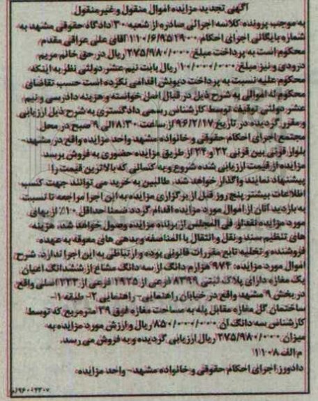 مزایده,مزایده 974 هزارم دانگ از سه دانگ مشاع از مغازه
