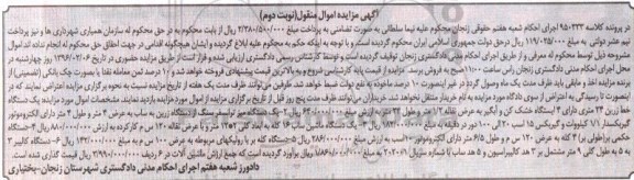 مزایده,مزایده فروش یک دستگاه خط زرین و یک دستگاه میز ترانسفر و .. نوبت دوم