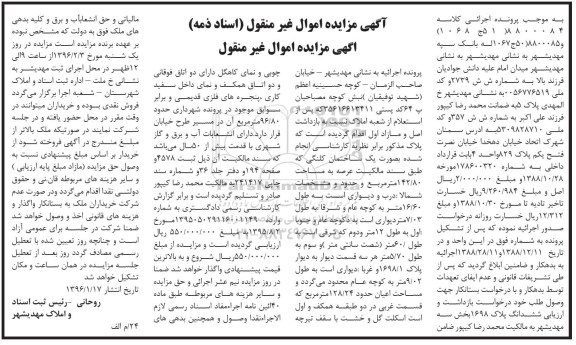 مزایده,مزایده ششدانگ پلاک 1698 بخش سه مهدیشهر