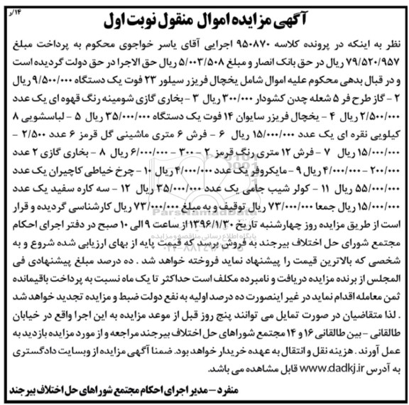 مزایده, مزایده یخچال .....