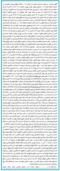 مزایده,مزایده پلاک ثبتی یک واحد کارگاه قطعه اول تفکیکی