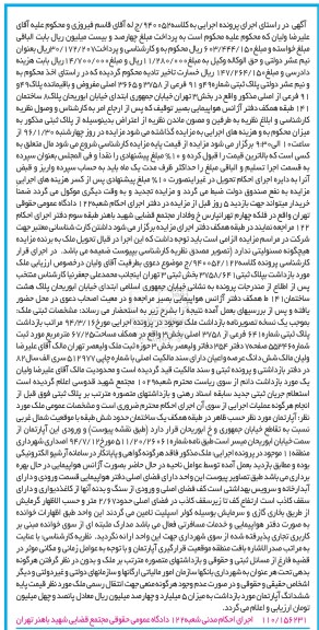 مزایده,مزایده پلاک ثبتی مساحت 67.25مترمربع