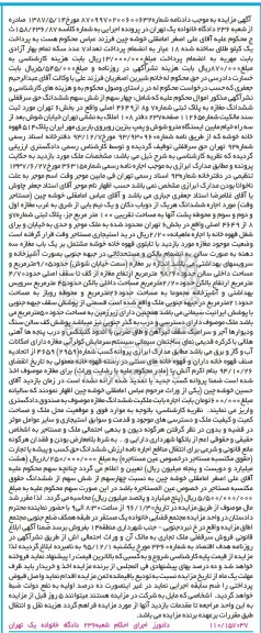 مزایده,مزایده 4 سهم از شش سهم ششدانگ مغازه