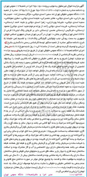 مزایده,مزایده ششدانگ زمین مساحت 260.16متر