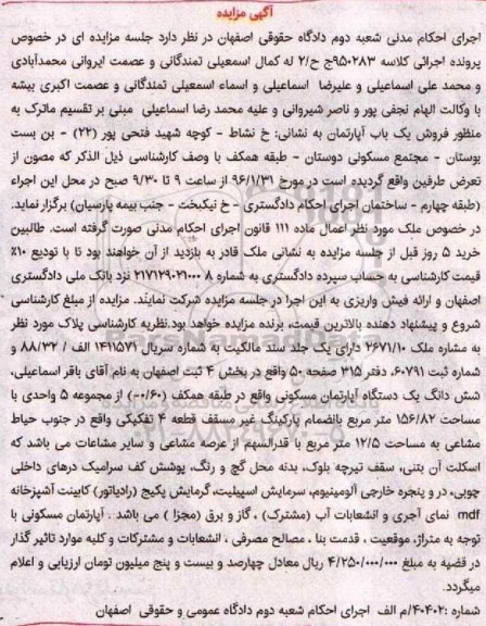 مزایده,مزایده یکباب اپارتمان بخش 4 ثبت اصفهان
