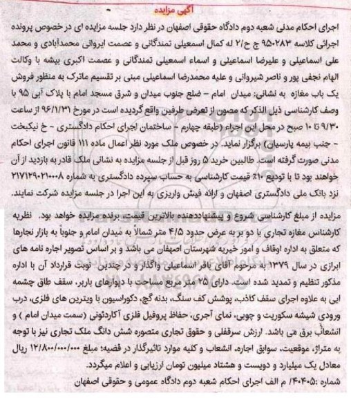 مزایده,مزایده مغازه تجاری مساحت 25 متر