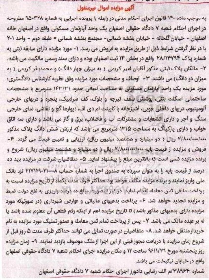 مزایده,مزایده اپارتمان مسکونی 143.31متر
