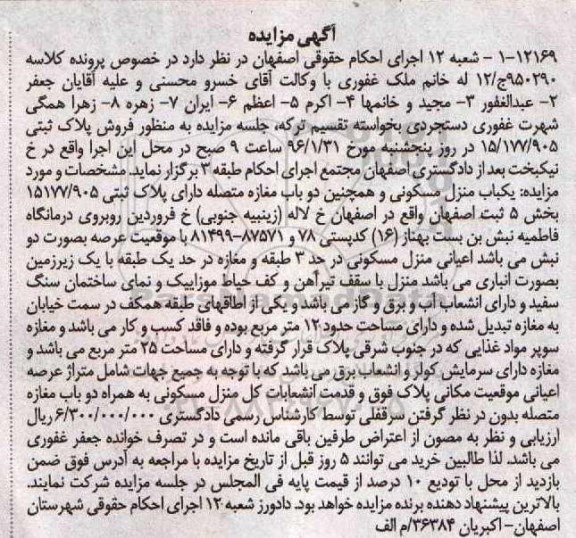 مزایده,مزایده منزل مسکونی ودو باب مغازه متصله 
