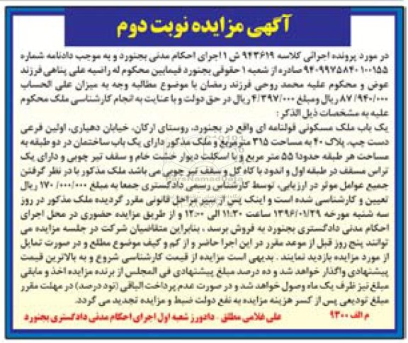 مزایده,مزایده ملک مسکونی قولنامه ای نوبت دوم