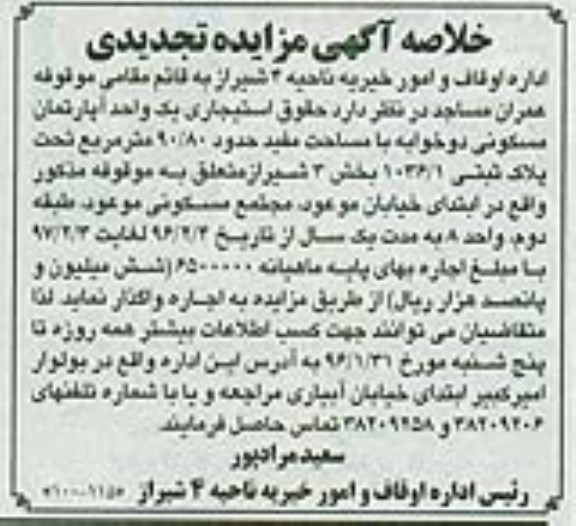 مزایده,مزایده واگذاری حقوق استیجاری اپارتمان مسکونی