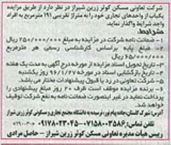 مزایده,مزایده واگذاری یکباب از واحدهای تجاری متراژ 191متر