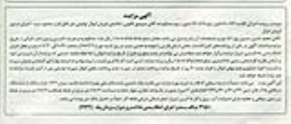 مزایده,مزایده میزان 232 درصد هزارم دانگ از ششدانگ سرقفلی پلاکهای ثبتی