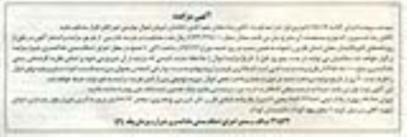 مزایده,مزایده میزان 69.98 سهم از پلاک ثبتی بخش 4 شیراز