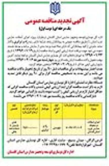 آگهی تجدید مناقصه عمومی, تجدید مناقصه اجرای آسفالت مدارس غرب
