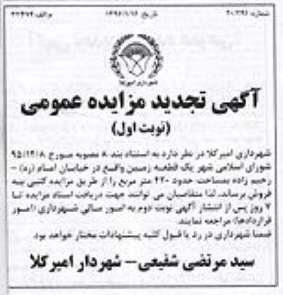 مزایده,مزایده فروش یک قطعه زمین مساحت 420مترمربع
