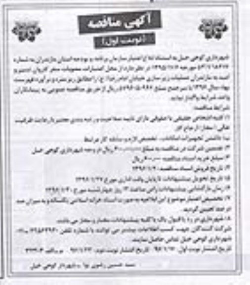 مناقصه عمومی , مناقصه عمومی عملیات زیرسازی خیابان امام رضا (ع) 