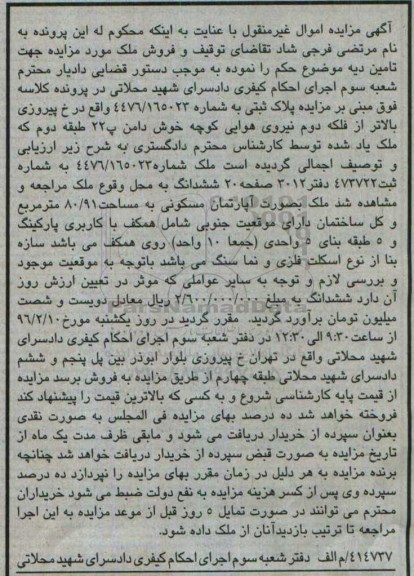 مزایده,مزایده ملک بصورت اپارتمان مساحت 80.91متر