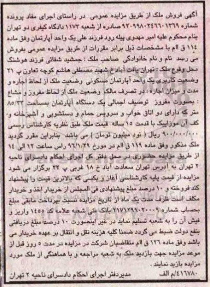 مزایده,مزایده اپارتمان مساحت 85.33متر