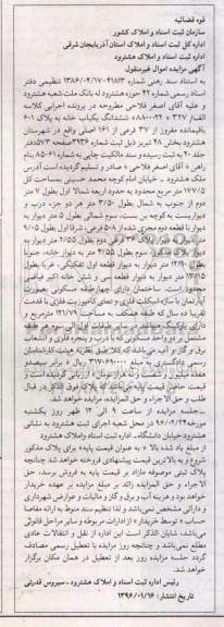 مزایده,مزایده ششدانگ یکباب خانه بخش 48 تبریز