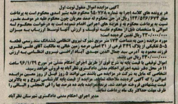 مزایده,مزایده زمین به مساحت 174مترمربع نوبت اول 