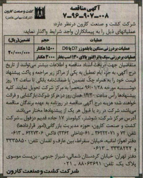 مناقصه ، مناقصه عملیات بردرزنی سنگین با بلدوزر