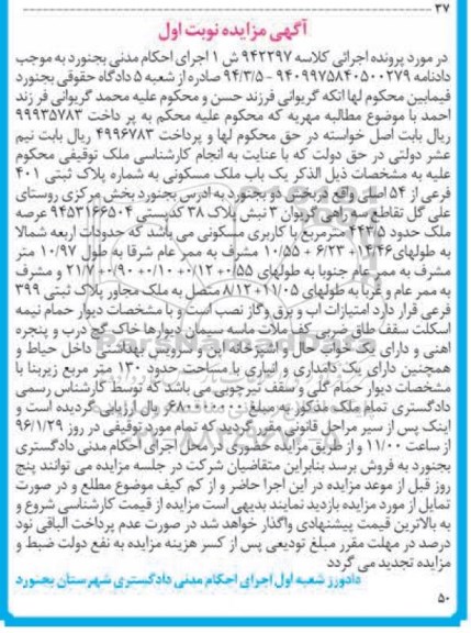 مزایده,مزایده ملک مسکونی بخش دو بجنورد نوبت اول