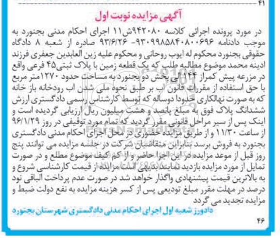 مزایده,مزایده یک قطعه زمین مساحت 1270متر 