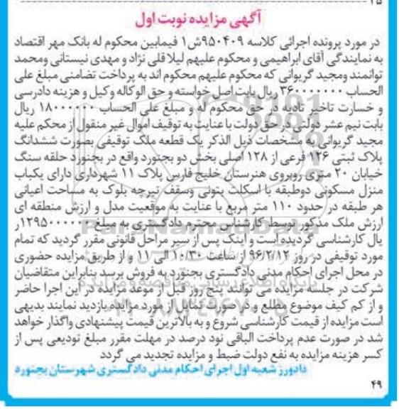 مزایده,مزایده یک قطعه ملک اعیان هر طبقه 110متر