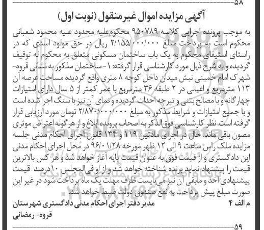 مزایده,مزایده ساختمان مسکونی عرصه 113 متر 