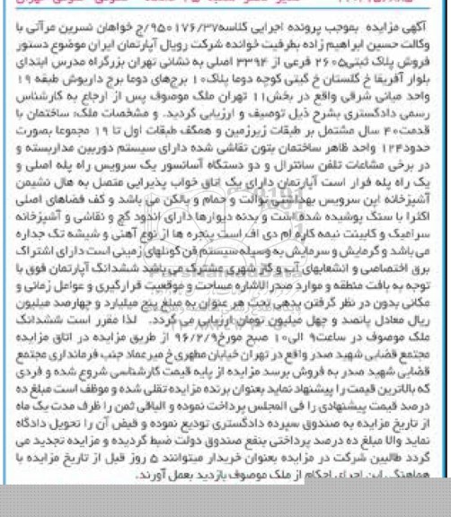 مزایده,مزایده پلاک ثبتی با قدمت 40 سال 