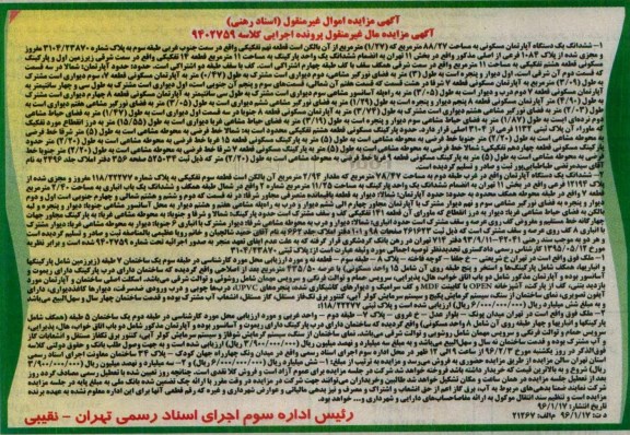 مزایده,مزایده ششدانگ دو دستگاه اپارتمان