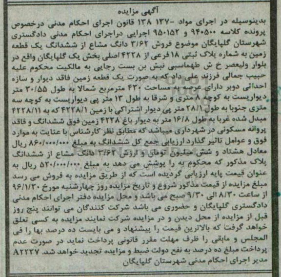 مزایده,مزایده 3.62 دانگ مشاع از ششدانگ زمین