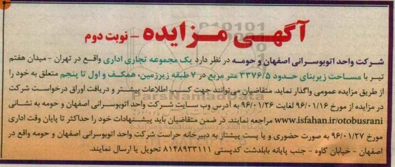 آگهی  مزایده،آگهی  مزایده  واگذاری  یک مجموعه تجاری اداری  نوبت دوم