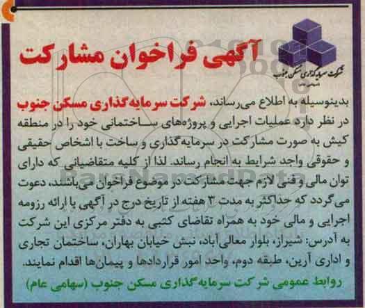فراخوان , فراخوان عملیات اجرایی و پروژه های ساختمانی