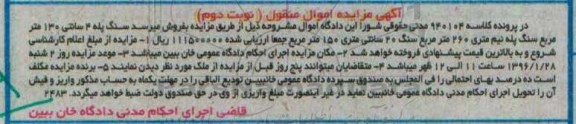 مزایده سنگ پله 4 سانتی نوبت دوم