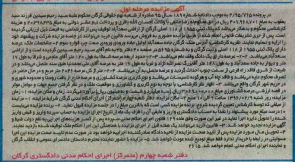 مزایده,مزایده پلاک ثبتی 1955 از 118 اصلی نوبت اول