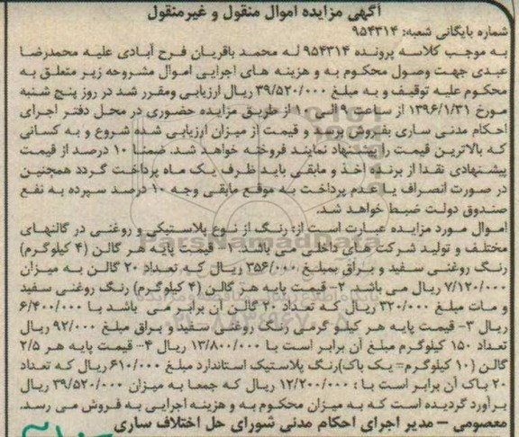 مزایده رنگ از نوع پلاستیکی و روغنی 