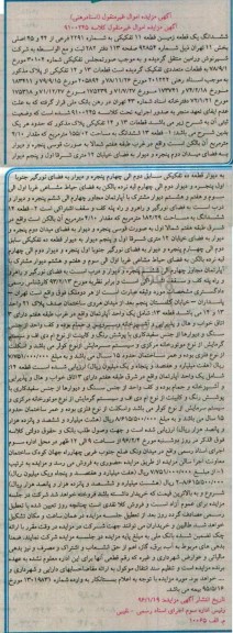 مزایده,مزایده ششدانگ زمین قطعه یازده تفکیکی