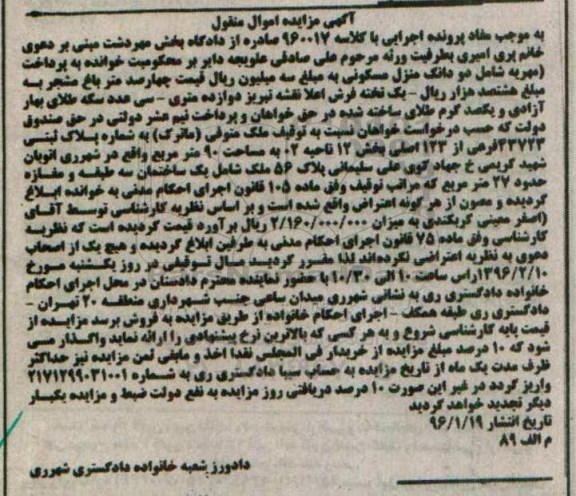 مزایده,مزایده ملک متوفی مساحت نود متر