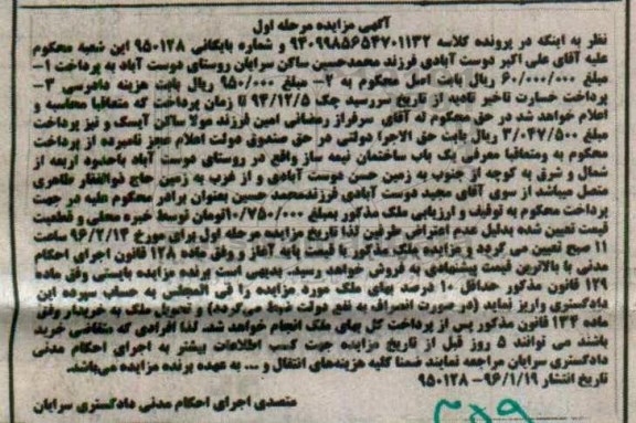 مزایده,مزایده یکباب ساختمان نیمه ساز نوبت اول