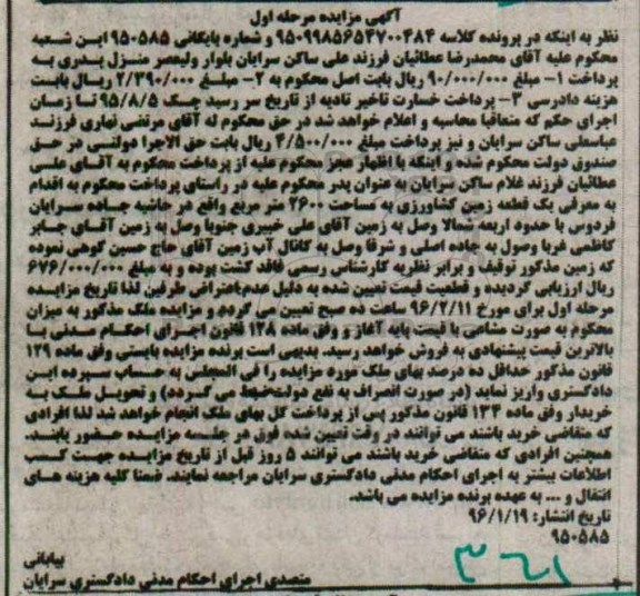 مزایده,مزایده یک قطعه زمین کشاورزی مساحت 2600متر