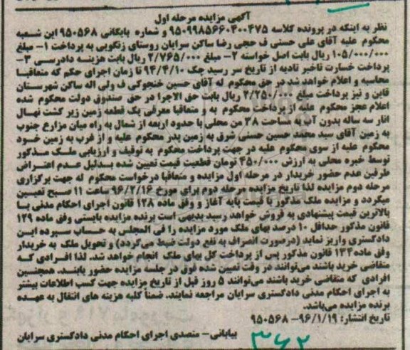 مزایده,مزایده یک قطعه زمین مساحت سی و هشت من محلی