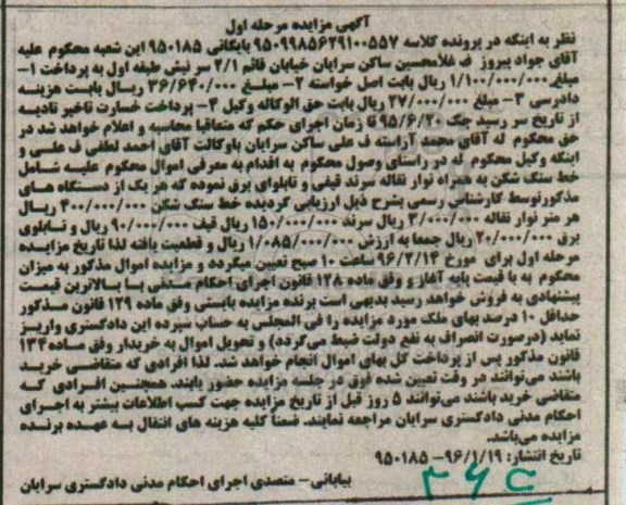 مزایده خط سنگ شکن