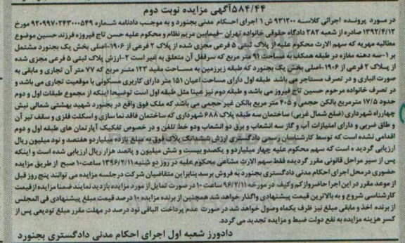 مزایده,مزایده سهم الارث از پلاک ثبتی 5 فرعی بخش یک نوبت دوم