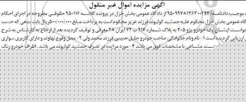 مزایده,مزایده یک خودرو پژو 405