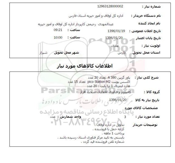استعلام , استعلام پاور گریین A380  و ... 