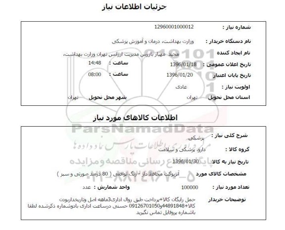 استعلام , استعلام آنژیوکت