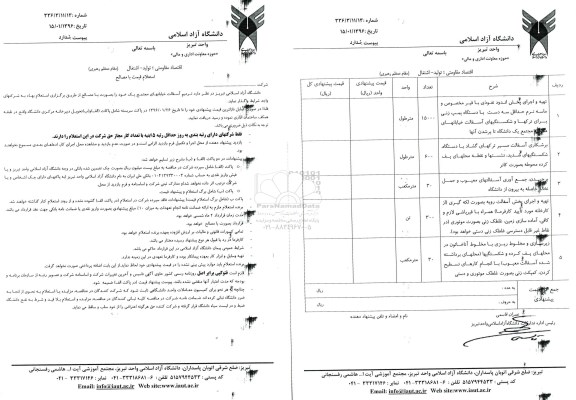 استعلام ترمیم آسفالتهای خیابان های مجتمع یک 